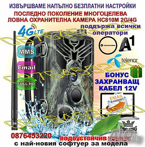 Ловна камера Suntek HC-810M/G, Фото капан, FULL HD,MMS EMAIL дисплей, нощно виждане, водоустойчива,