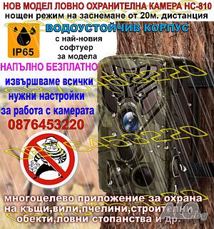 Ловна камера Suntek NEW Series, Фото капан, FULL HD, дисплей, нощно виждане, водоустойчива