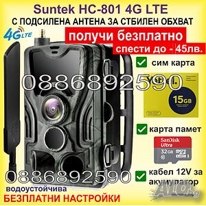 Ловна камера Suntek HC-801 2G/4G,EMAIL нощно виждане, водоустойчива