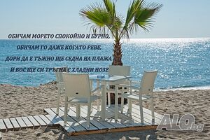 На Море в гр. Обзор