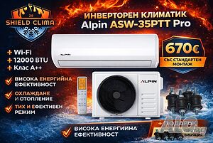 Инверторен климатик Alpin ASW-35PTT Pro - 12000 BTU | Климатици | Варна