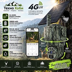 Ловна камера със соларен панел P600 - 4G въртяща соларна ловна камера с нощно виждане
