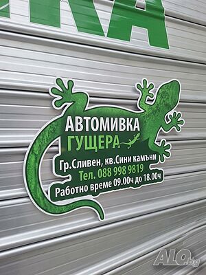 Работа Автомивка