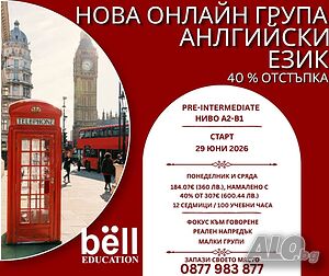 Нова онлайн група по английски език - Pre-Intermediate (A2-В1)