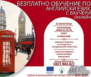 Безплатен курс по английски език