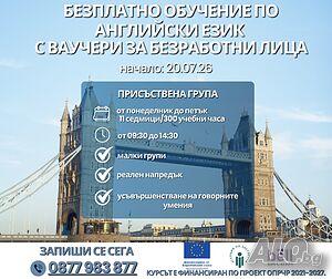 Безплатен курс по английски език нива А1, А2, В1