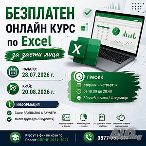 БЕЗПЛАТЕН онлайн курс по Excel / по Проект ОПРЧР 2021-2027