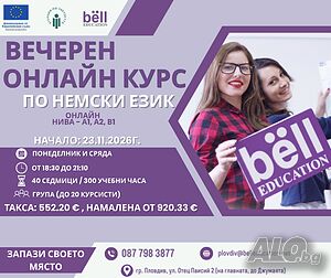 Вечерна онлайн група по немски език - нива А1, А2 и В1