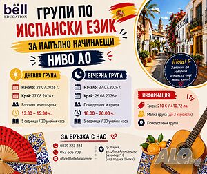 Групи по испански език за напълно начинаещи - ниво А0