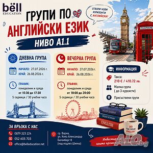 Групи по английски език - ниво А1.1