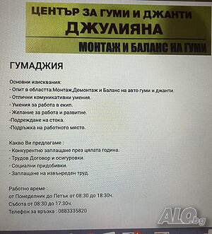 Търси да назначи Гумаджия с Опит
