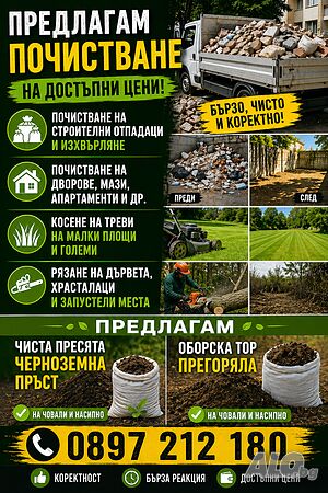 Оборска тор прегоряла и черноземна пръст пресята