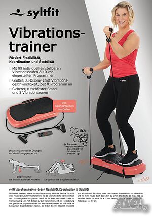 Професионален дизайнерски тренажор с вибрации Syltfit от Beatrice Egli Vibration Trainer