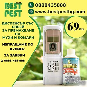 Спрей за унищожаване на летящи насекоми, мухи, комари, оси