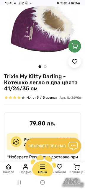 Меко легло за котки или мини куче