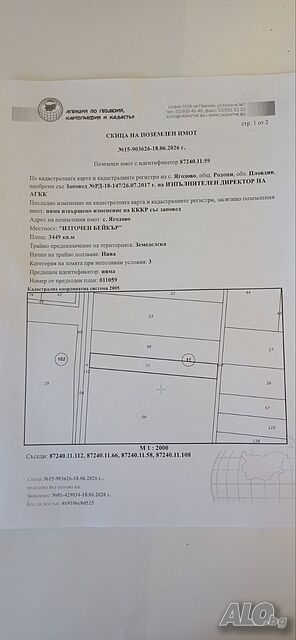 Земеделска земя в с. Ягодово
