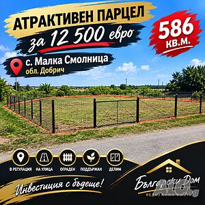 Продава парцел в с. Малка Смолница, обл. Добрич за 12 500 €