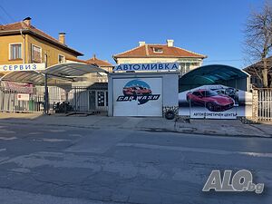 Продавам разработен бизнес автомивки и вулканизатор