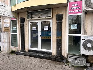 Партерно Помещение за Търговска Дейност