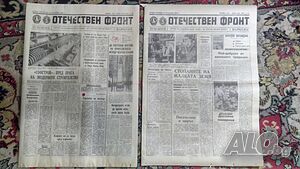 Ретро вестници Отечествен фронт