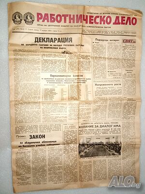 Стар вестник Работническо Дело