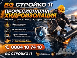 Ремонт на покриви и хидроизолация