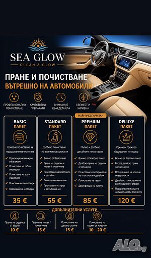 Пране и детайлитг почистване на автомобили-Бургас и района
