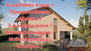 Архитектурни услуги/ отА до Я/ Геодезия
