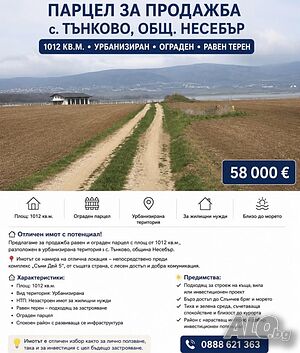 УПИ с. Тънково