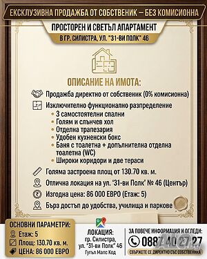 Продавам апартамент в град Силистра
