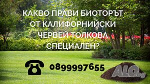 🌸 От тревата до цветята - всичко расте по-добре с БиоТор Чепинци!