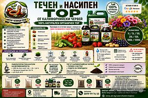 💦 Течен БиоТор от Калифорнийски Червей- 100% Натурален Органичен Тор