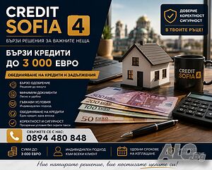 Credit Sofia 4 - Бързи кредити до 3 000 евро