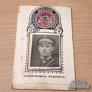 Стар полицейски пропуск Царство България