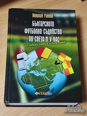 Българско футболно съдийство