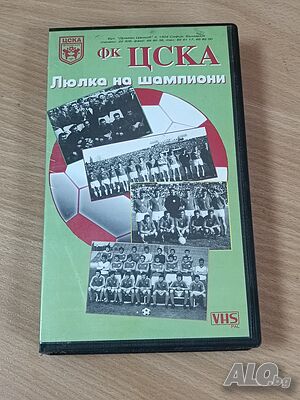 Видеокасета ЦСКА