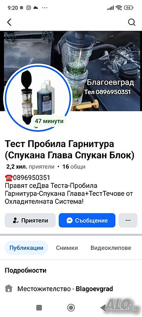Тест Пробила Гарнитура Спукана Глава Спукан Блок Теч на Антифриз