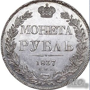Изкупувам сребърни Руски рубли от всички години