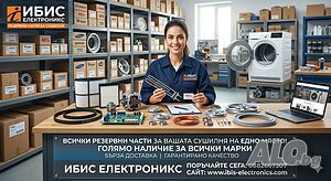 Резервни части за сушилни | Резервни части, аксесоари за уреди | София