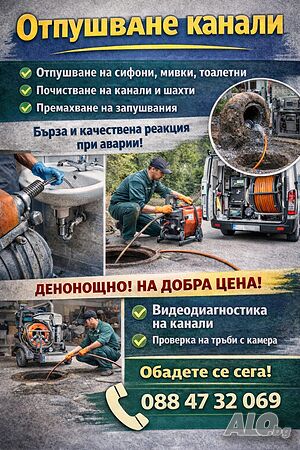 Отпушване Канали | ВиК и ОВК услуги и ремонти | Добрич