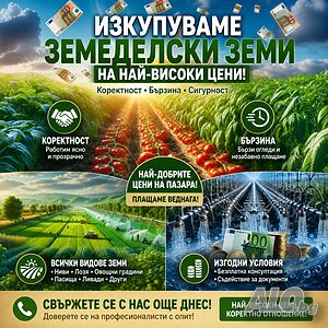 Купувам ЗЕМЕДЕЛСКА ЗЕМЯ всички землища област Пловдив