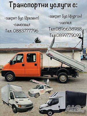 Транспортни услуги ОРЕЛ 68