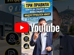 Продава 7225 кв.м Парцел с Виза на Входа на Пловдив и Изхода за Магистрала Тракия