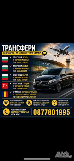 Трансфери БМ-Транс