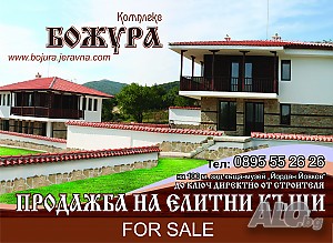 Комплекс от 4 нови къщи в Жеравна