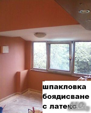 майстор за боядисване латекс 4лв, шпакловане шпакловка 4лв, зидане тераса балкон с итонг
