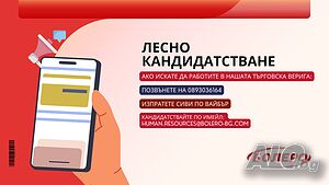 Продавач-консултант в супермаркет за гр. Царево