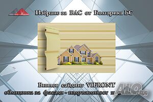 Винилов сайдинг VIFRONT UNICOLOR SV-01