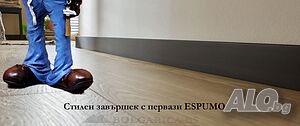 Декоративни подови первази ESPUMO