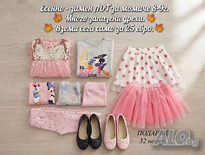 ЛОТ за момиче 8-9г.